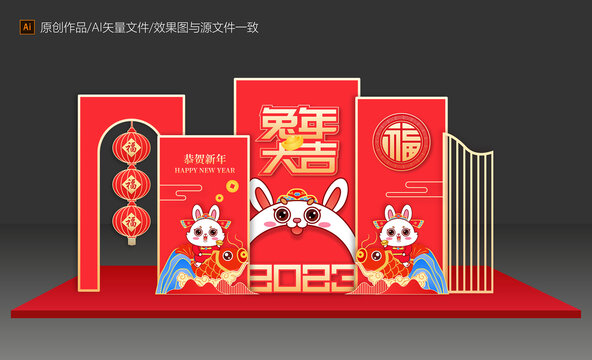 兔年美陳布置
