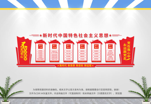 黨建文化墻