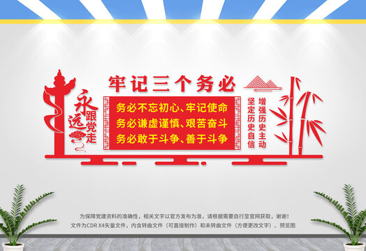 牢記三個(gè)務(wù)必