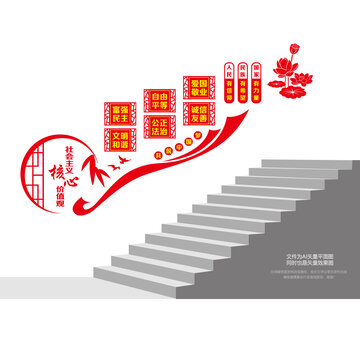 核心價值觀樓道墻