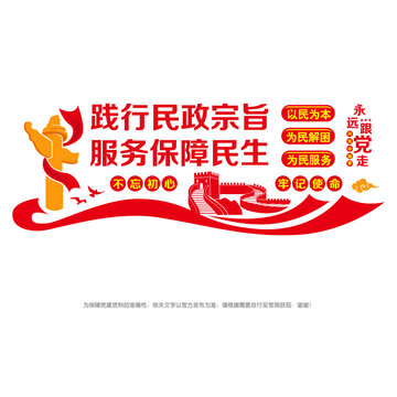 民政文化墻