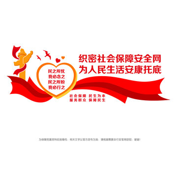 社會(huì)保障文化墻