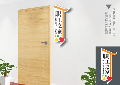 職工之家門牌