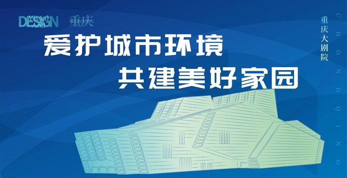 重慶大劇院
