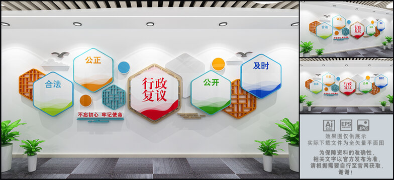 行政復(fù)議文化墻