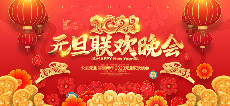 元旦晚會(huì)