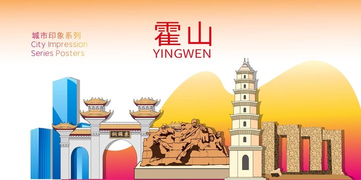 霍山縣矢量地標(biāo)建筑背景海報