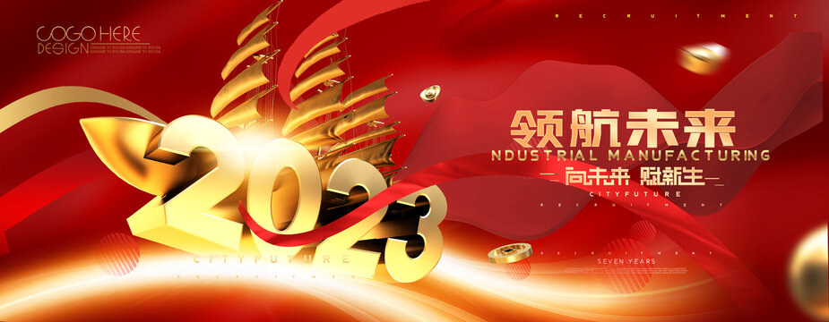 啟航2023