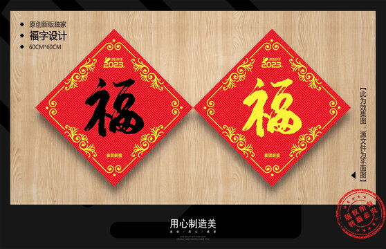 福字