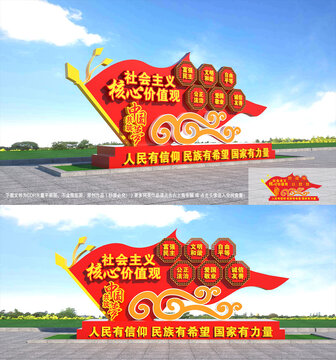 社會(huì)主義核心價(jià)值觀雕塑
