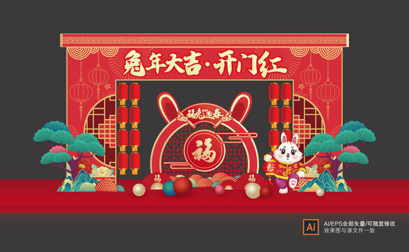 2023兔年開門紅