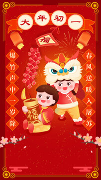 新年祝福宣传中国风海报