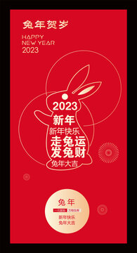 兔年海報