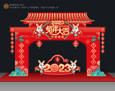 兔年門(mén)頭