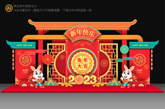 兔年美陳布置