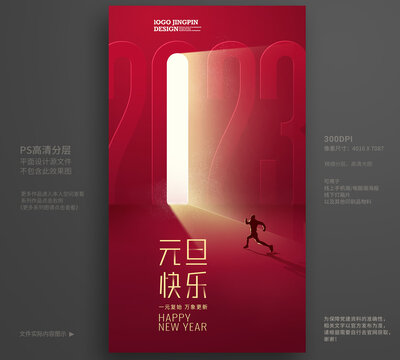 元旦海報(bào)