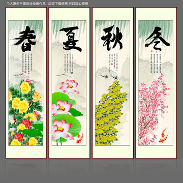 花鳥四季條屏