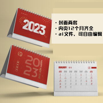 2023年新年台历日历月历