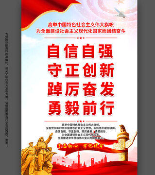 踔厲奮發(fā)勇毅前行黨建海報