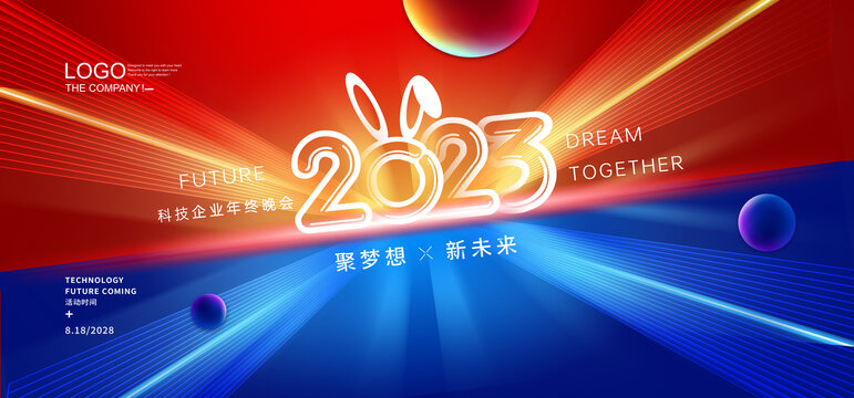 2023年会KV背景