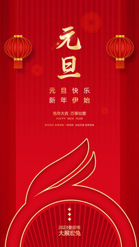 2023年元旦海報(bào)
