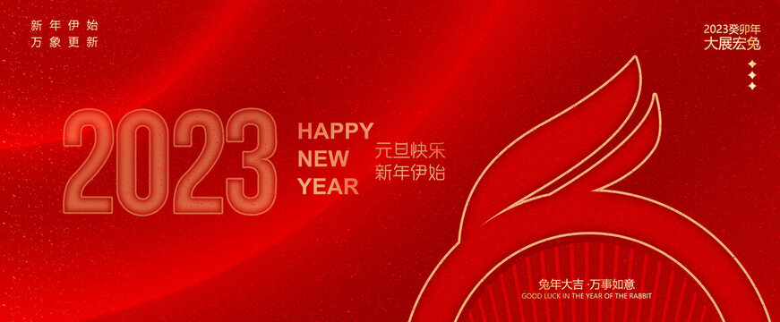 2023年元旦海報(bào)