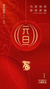 2023年元旦海報(bào)