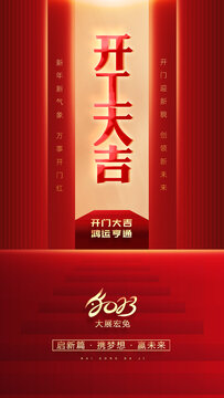 開門紅