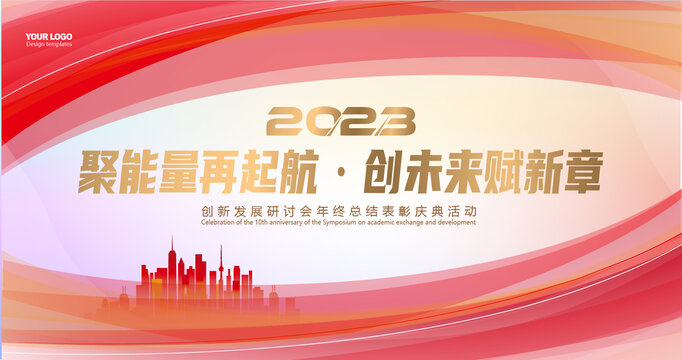 公司年會(huì)