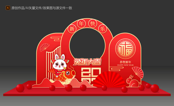 兔年美陳