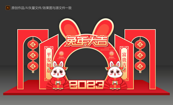 兔年美陳