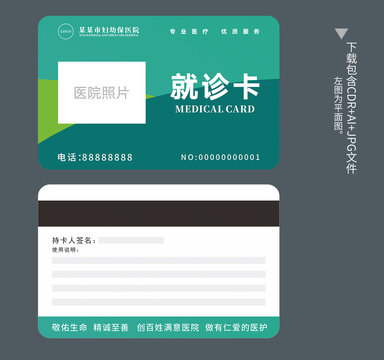 就診卡