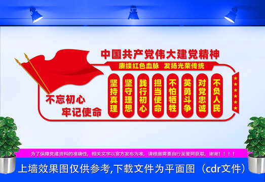 偉大黨建精神