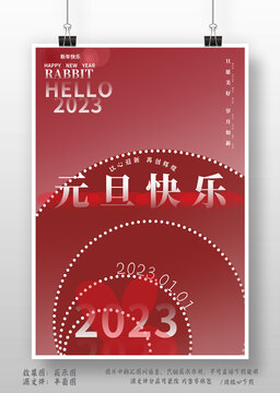 2023元旦新年跨年海报