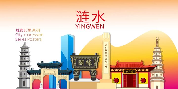 漣水縣地標建筑剪影背景海報