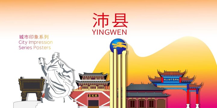 沛縣地標(biāo)建筑剪影背景海報(bào)