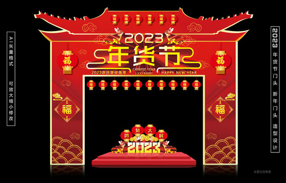 年貨節(jié)門頭