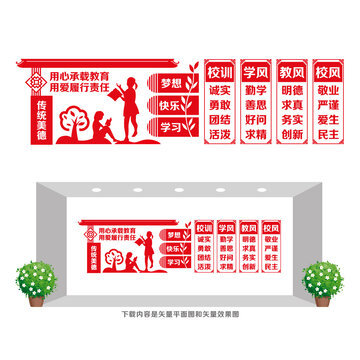 學校教育文化墻