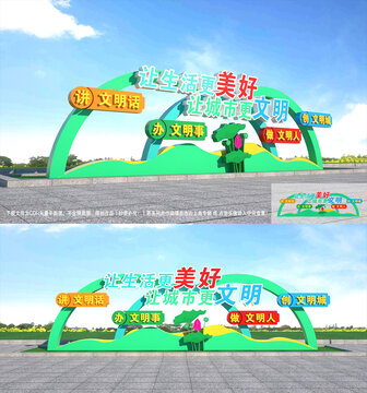 創(chuàng)文景觀雕塑