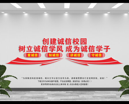誠(chéng)信校園