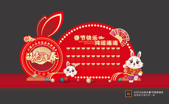 兔年紅包墻