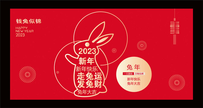 兔年海報