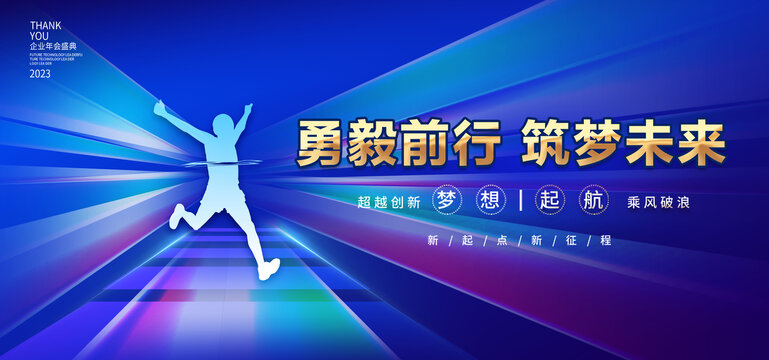 2023年會(huì)