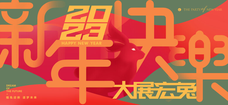 2023兔年海報