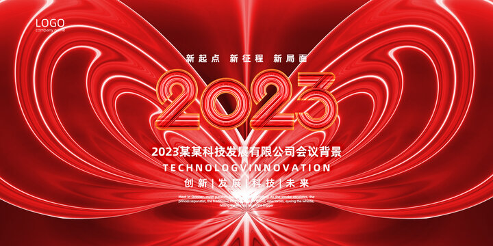 2023年会发布会