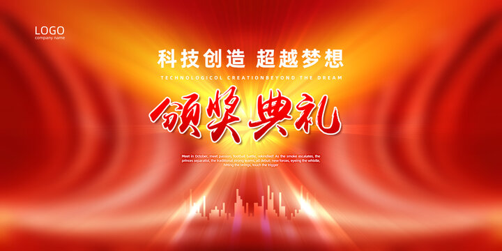 年會(huì)頒獎(jiǎng)晚會(huì)