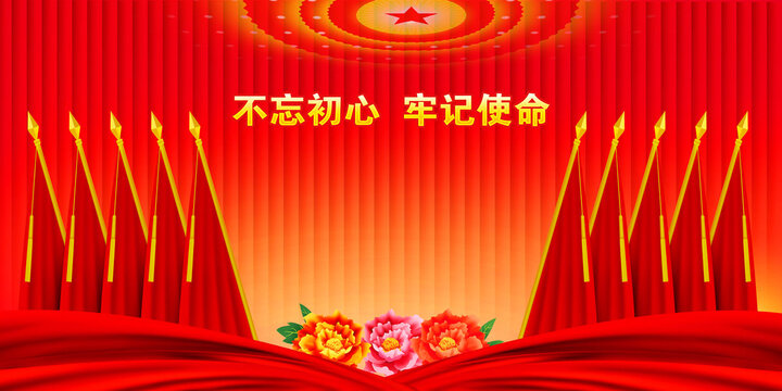 黨會幕布