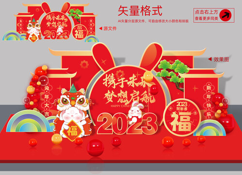 2023兔年美陈