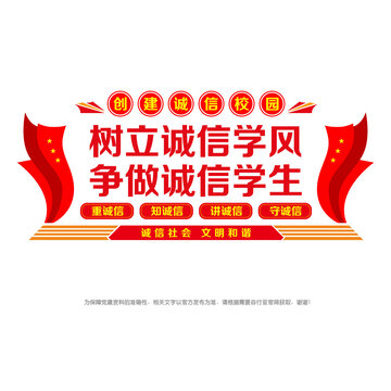 校園誠信創(chuàng)建
