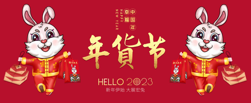 年貨節(jié)
